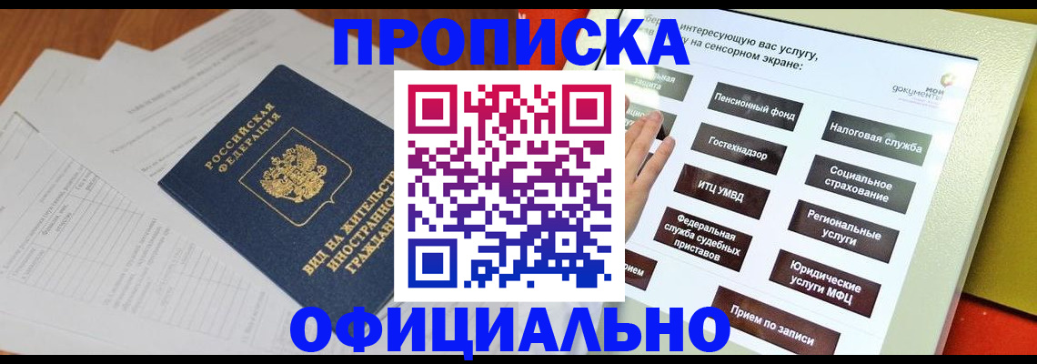 временная регистрация купить в Суворове