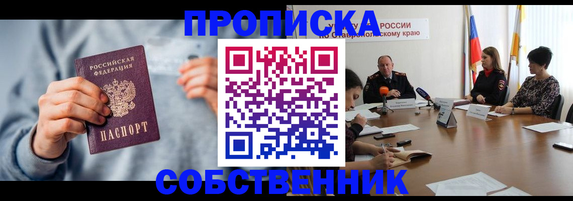 купить прописку в Суворове
